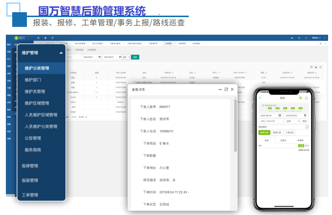 國(guó)萬(wàn)智慧后勤管理系統(tǒng)
